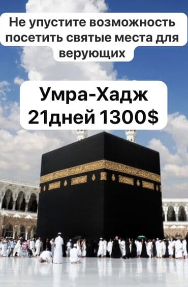 горящие туры в анталию из бишкека 2021: Умра/Хадж — паломнические туры в Мекку 21дней билет всего за 1300$ — 1