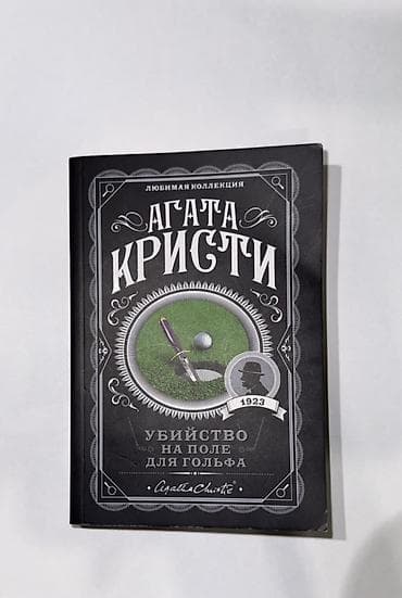 мистер: Детектив, На русском языке, Б/у, Самовывоз — 1