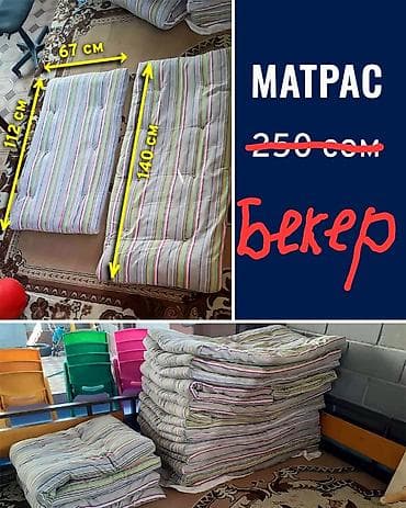 Детское оборудование для сада/класса 1) Мягкие матрасы - Размеры