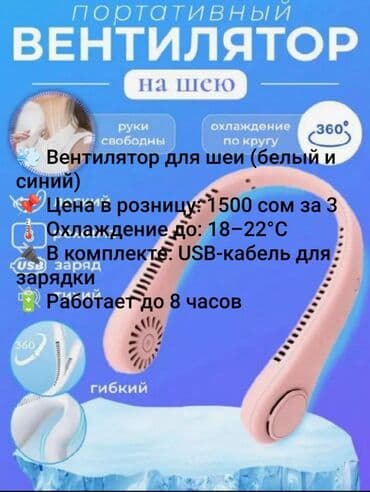 вентилятор оптом: Желдеткич — 1