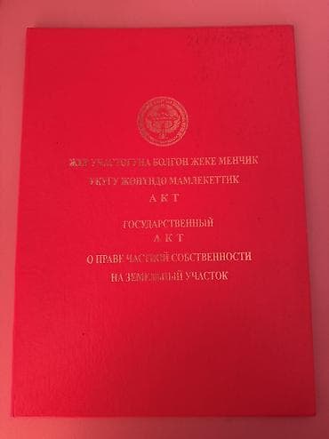 2 гектара: 2 соток, Для строительства, Красная книга, Договор купли-продажи — 2