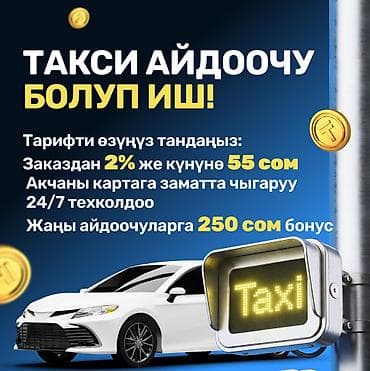 Требуется Водитель такси - С личным транспортом, 3-5 лет опыта, Техподдержка, Подработка, Старше 23 лет