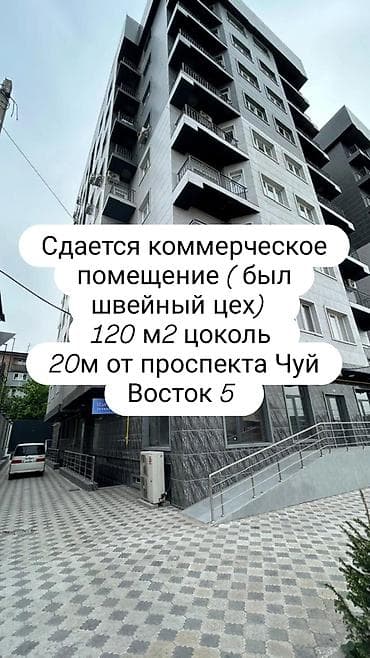 Кыймылсыз мүлк: Срочно сдаётся коммерческое помещение 120 м2 цокольный этаж из 12 — 1