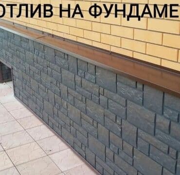 установка крыш: Жестяные изделия. Коньки, уголки, подоконники, подзаборники и другое — 6