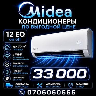 Кондиционер Midea 12 EO (on/off) - Для помещений до 35 м² - at lalafo.kg Кондиционер Midea 12 EO (on/off) - Для помещений до 35 м² -