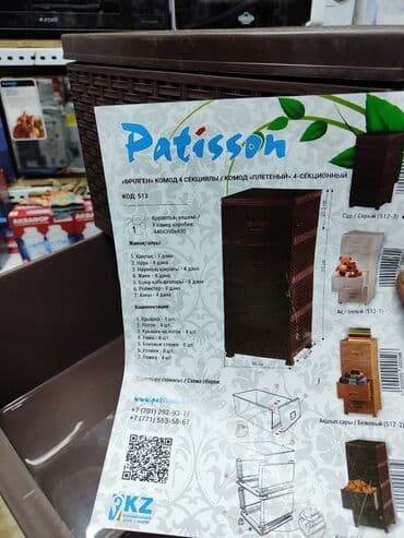 овоши: В стильном комоде Patisson можно хранить детские игрушки, одежду — 7