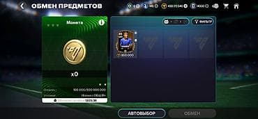 мета квест: Аккаунт EA FC Mobile - Общий рейтинг клуба: 124 - Тактика: 4-3-3 — 6