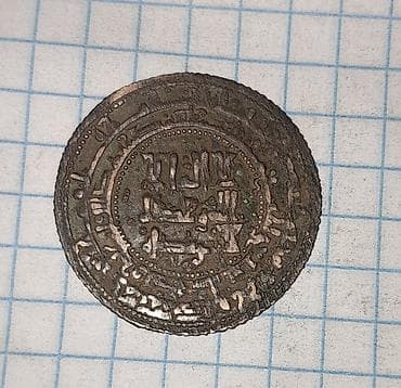 ордена медали: Старинная монета с арабской легендой Описание: - Круглая — 8
