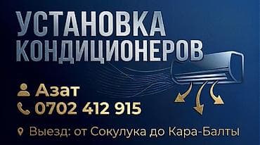 Услуги по установке кондиционеров - Профессиональный монтаж