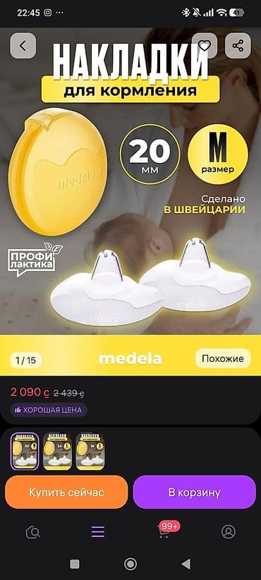 вкладыши для груди: Накладки для грудного вскармливания Medela(новые,не использовала) цена — 2