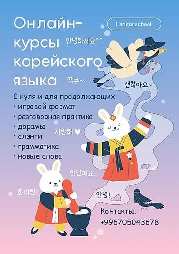 Языковые курсы Корейский Для взрослых