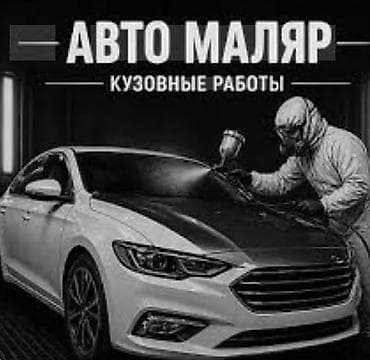 surface restorer: Автомаляр — кузовные работы Профессиональная покраска и — 1