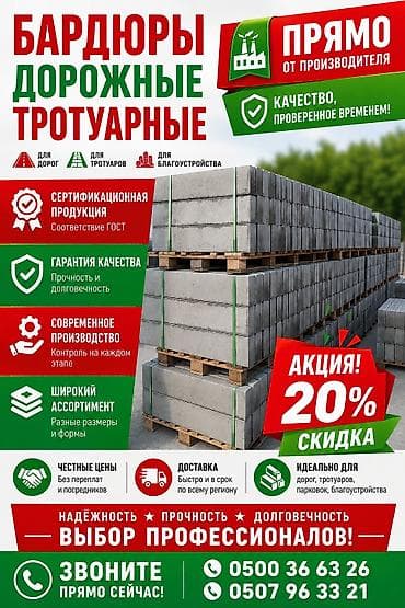 куб бетон: Дорожный бордюр, Прессованный, Бетонный, Новый — 1