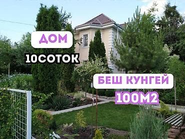 Уютный дом с садом у гор — всего в нескольких минутах от города! at lalafo.kg Уютный дом с садом у гор — всего в нескольких минутах от города!