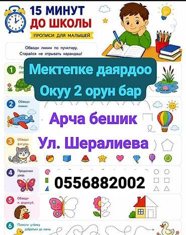 кепки детские: Курсы русского языка — 3