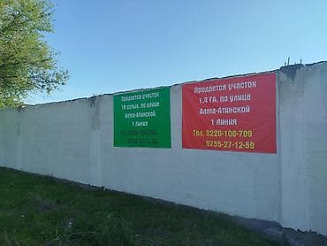 в районе кызыл аскер: 5 соток, Для бизнеса, Красная книга — 7