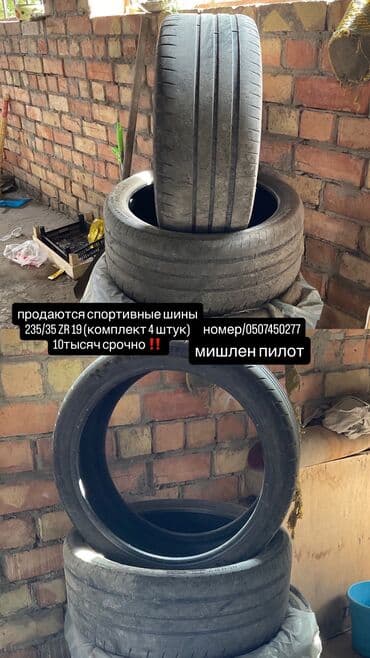 шины разноширокие: Б/у — 1