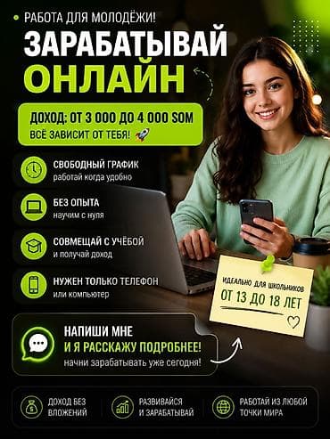 Онлайн-подработка для молодежи. Что предлагается: - Зарабатывай