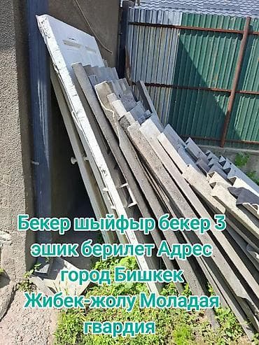 Отдам бесплатно 3 двери. Адрес: г. Бишкек, Жибек-Жолу, Молодая — 1