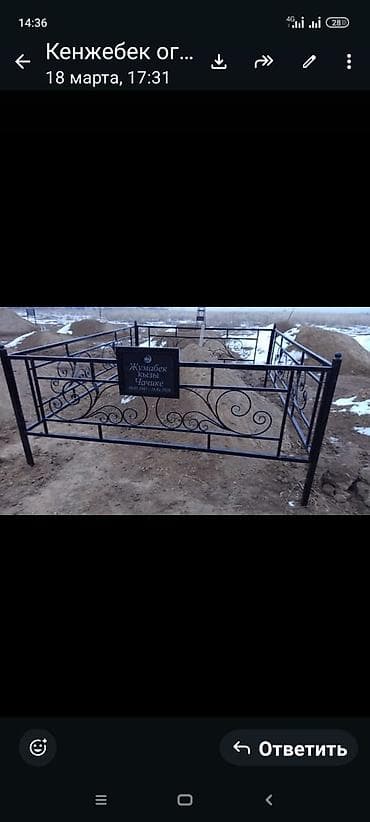 прием черный метал: Кованые ограды для могил с табличкой Описание: - Металлические ограды — 3