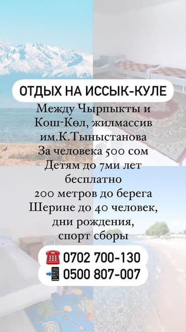 сосновая роща иссык куль: Номер, Кош-Кол — 1