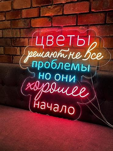 Неоновые вывески и световые надписи из гибкого LED‑неона на акриловой at lalafo.kg Неоновые вывески и световые надписи из гибкого LED‑неона на акриловой