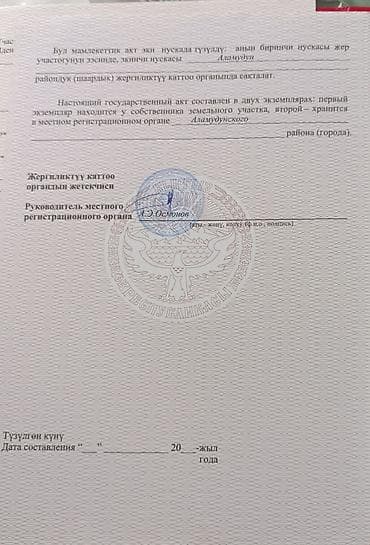 арча бешик 1: 5 соток, Бизнес үчүн, Кызыл китеп — 6