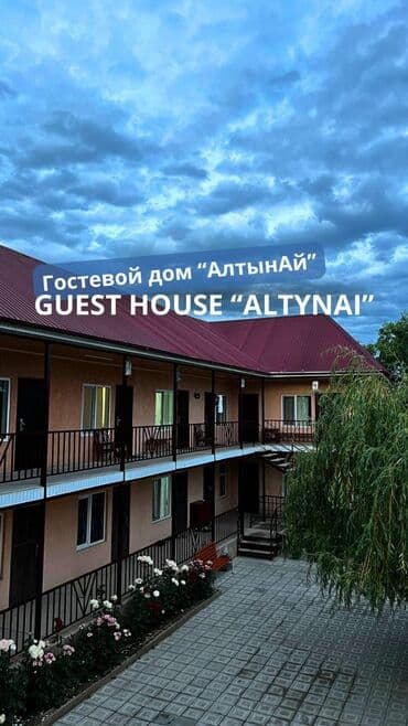 Койко-место, АЛТЫНАЙ Чолпон-Ата, Детская площадка, Парковка, стоянка, Охраняемая территория