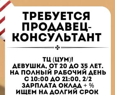 Недвижимость: Продавец-консультант, 1-2 года опыта, Женщина — 1