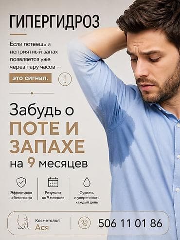 саатар: Косметология, Сертификаты бар косметолог — 1