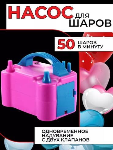 купить бу насос для воды: Электронасос для шариков Электрические воздушные шары, воздушный — 2