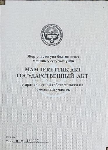 павлова: 280 соток, Для сельского хозяйства, Красная книга — 3