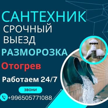 разморозка: Монтаж и замена сантехники Больше 6 лет опыта — 4