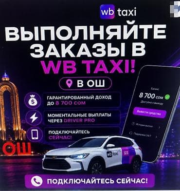 ак сулуу: Талап кылынат Такси айдоочусу - Өз унаасы менен, Тажрыйбасыз, Техколдоо, Толук жумуш күнү, 23 жаштан жогору — 1