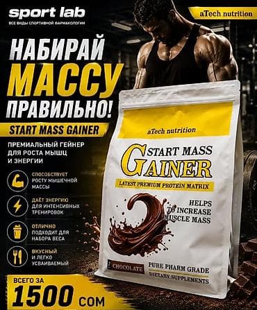 Самый продаваемый Гейнер Start Mass с разными вкусами. Наш адрес