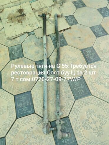 брызговики газ 53: Рулевая тяга Mercedes-Benz 2005 г., Б/у, Оригинал, Германия — 1