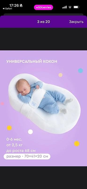 Универсальный детский кокон Зевушка В отличном состоянии В комплекте — 1
