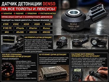 датчик детанация: Датчик детонации Denso предназначен для определения аномальной — 2