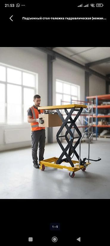 ножничный подъемник: Подъёмный стол‑тележка гидравлический (ножничный) - Назначение — 1