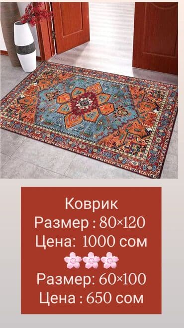 ковровые дорожки: Ковер — 2