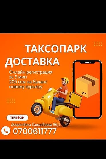 даставка курер: Требуется Мото курьер Неполный рабочий день, Гибкий график — 1