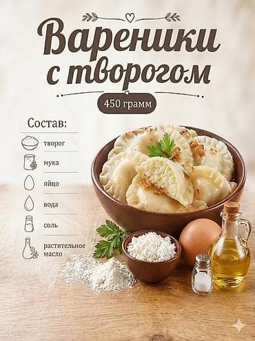На заказ!!!Вареники с творогом — 450 г А также Вареники с картошкой —