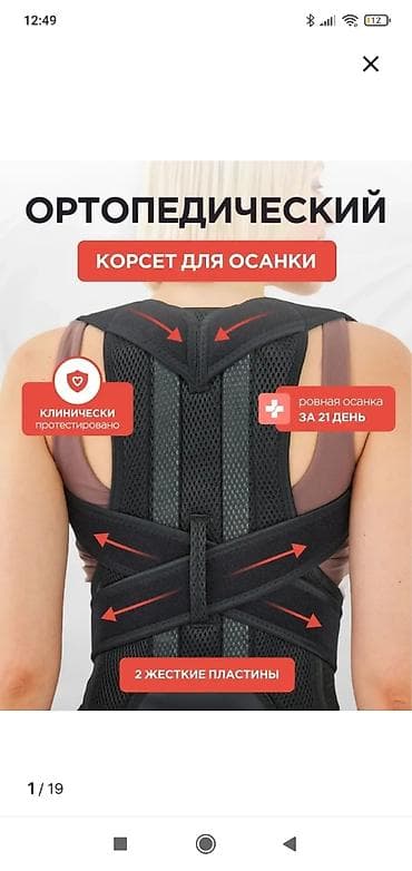 Белди түзөткүчтөр: Ортопедический корректор осанки (корсет) Назначение: - Формирование — 2