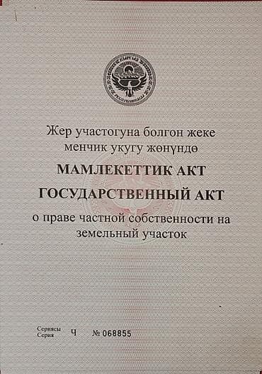 Земельные участки: 15 соток, Для строительства, Красная книга — 2