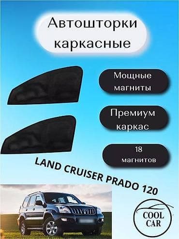 тонировк: Каркасная тонировка — 1