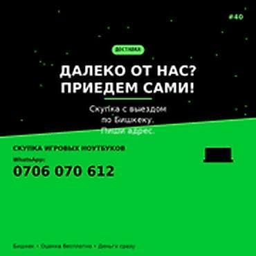 Скупка компьютеров и ноутбуков: Категория: Скупка компьютеров и ноутбуков ДАЛЕКО ОТ НАС? ПРИЕДЕМ — 1