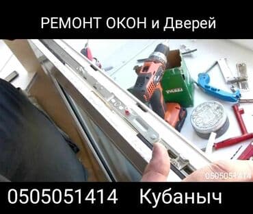 реставрация лестниц: Замок, Окно, Дверь: Ремонт, Реставрация, Замена, Платный выезд — 9