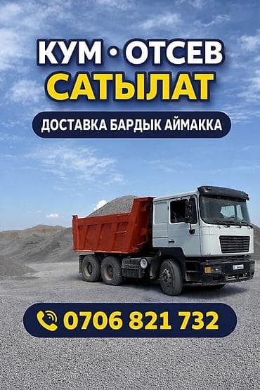 столбы бетонные: Щебень, Для бетона, Насыпью, Камаз — 1