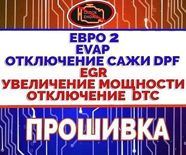 iphone e: Прошивка авто!!! Переход на нормы токсичности Евро-2/Евро-0 — 1