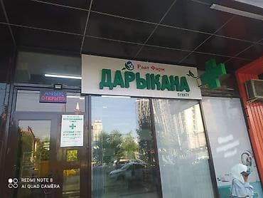 мель: Продается мебель для аптеки ( состояние отличное) светящаяся реклама — 1